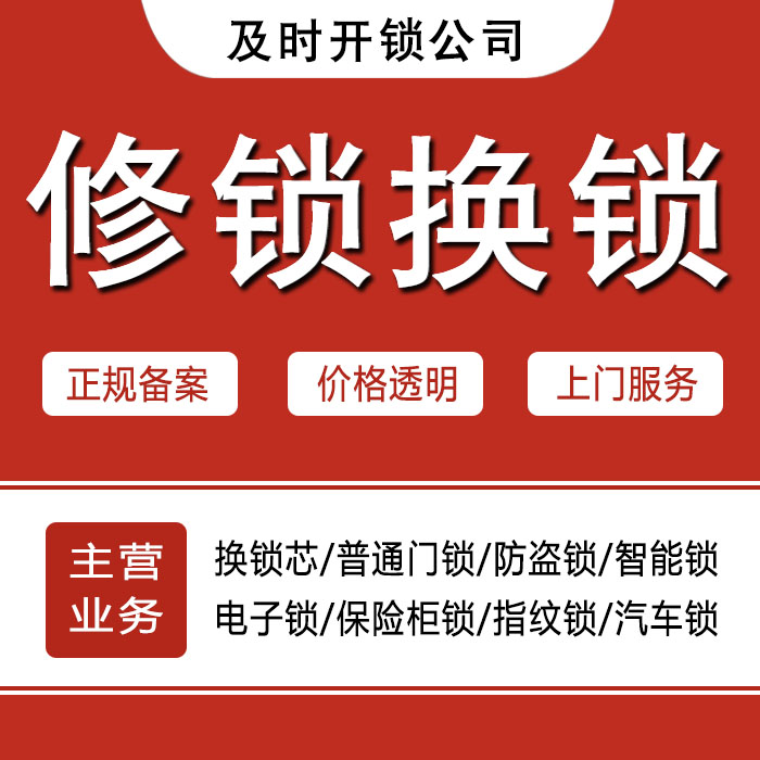 昭通昭阳区24小时上门 [开锁换锁修锁] 防盗门·保险柜·汽车锁
